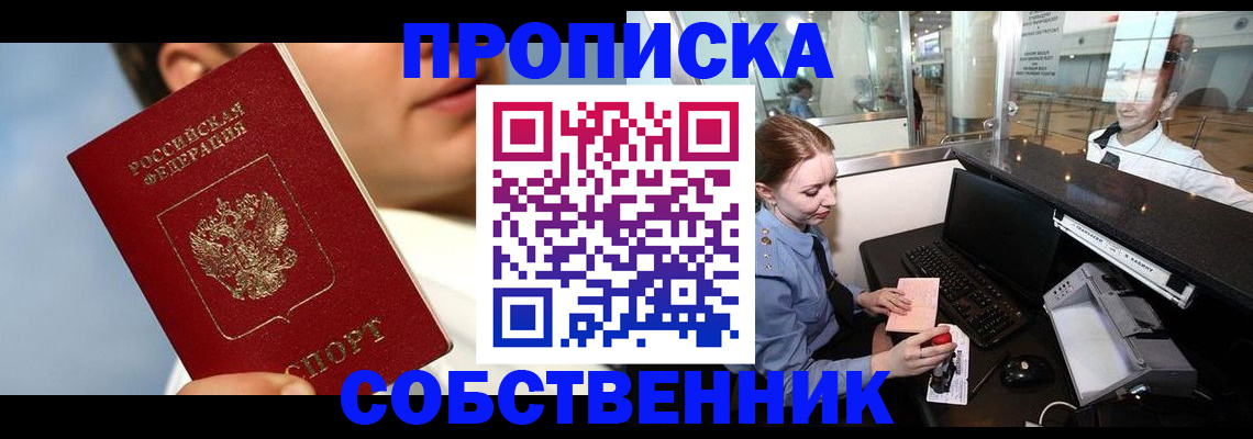 временная регистрация в Тавде