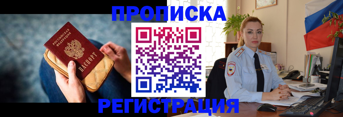 временная регистрация купить в Тавде
