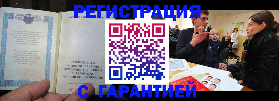 временная регистрация в Тавде