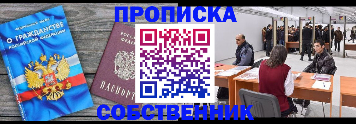 прописка 2025 в Тавде