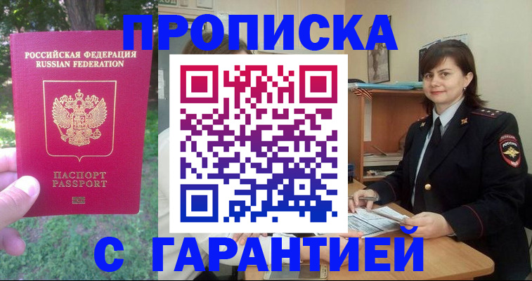 временная регистрация для всех в Тавде