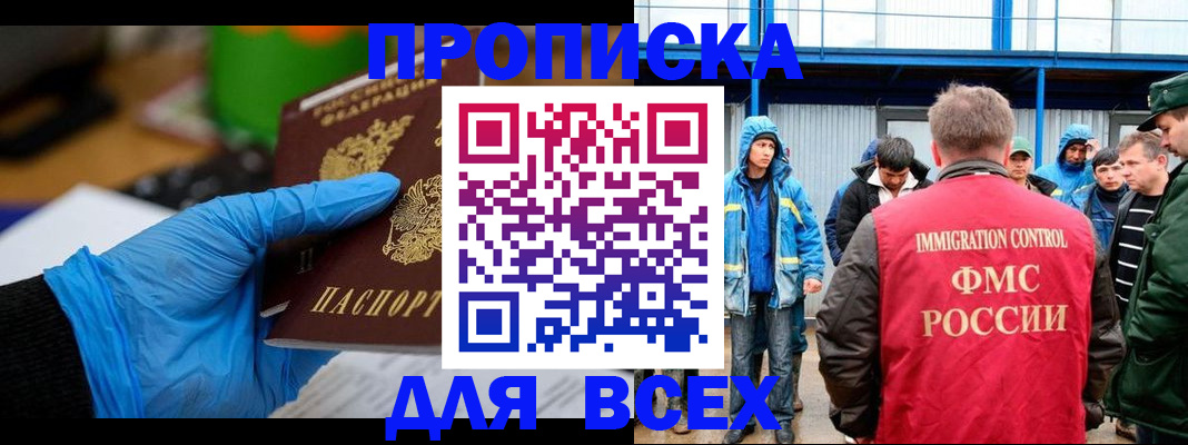 временная регистрация недорого в Тавде